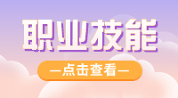 安徽高职分类考试校考