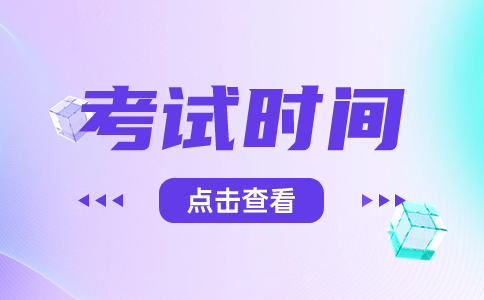 安徽高职分类考试考试时间