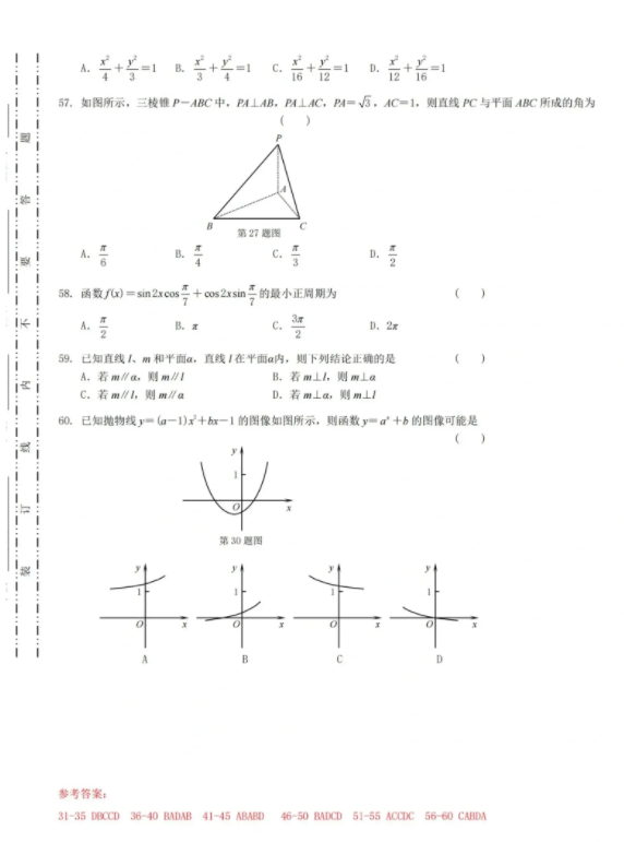 安徽高职分类考试数学真题