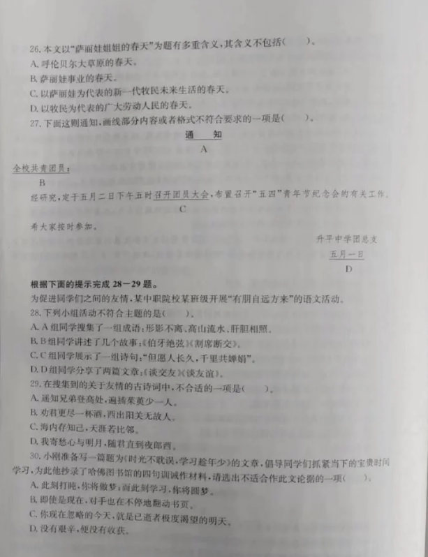 2024年安徽高职分类考试语文冲刺模拟试卷