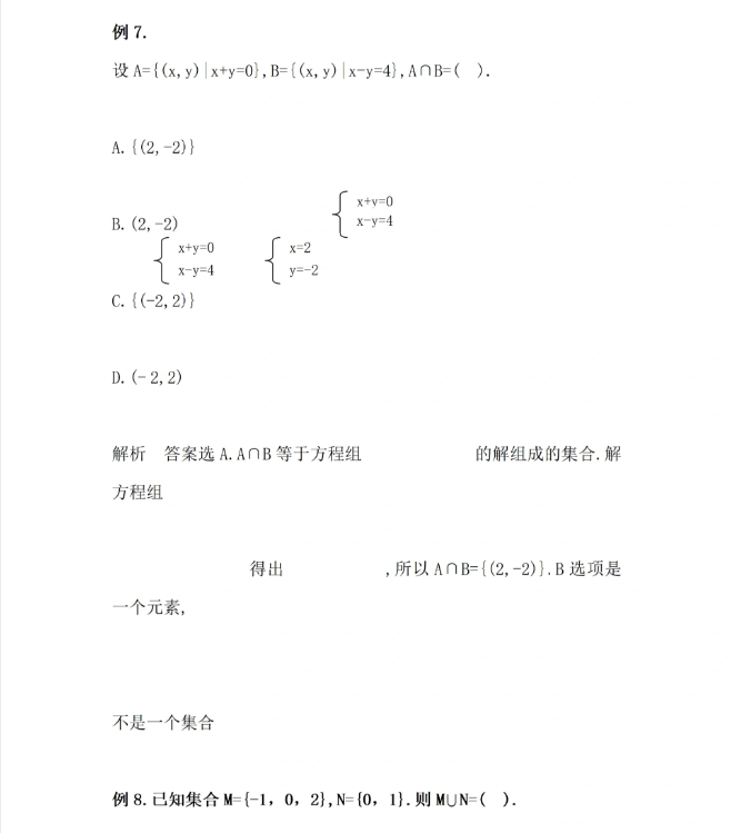 安徽高职分类考试数学例题