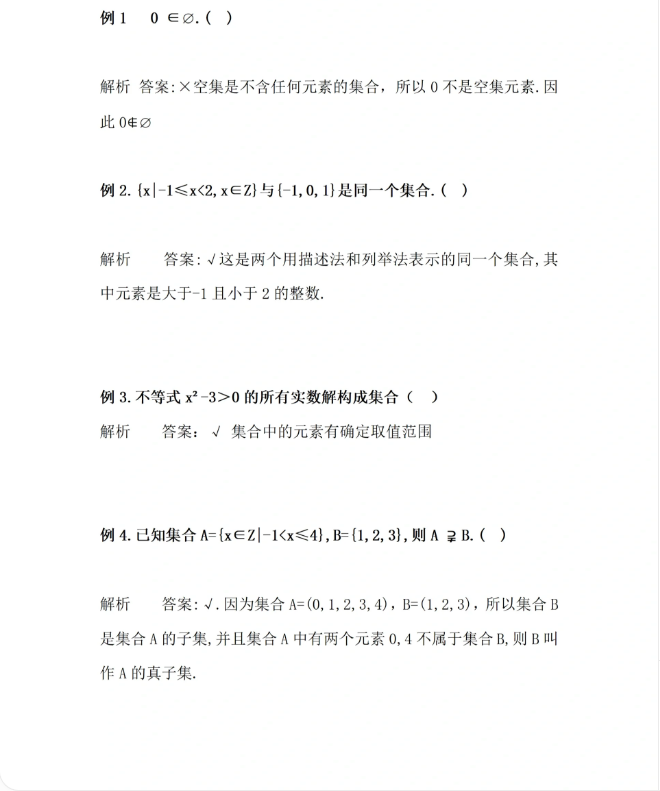 安徽高职分类考试数学例题