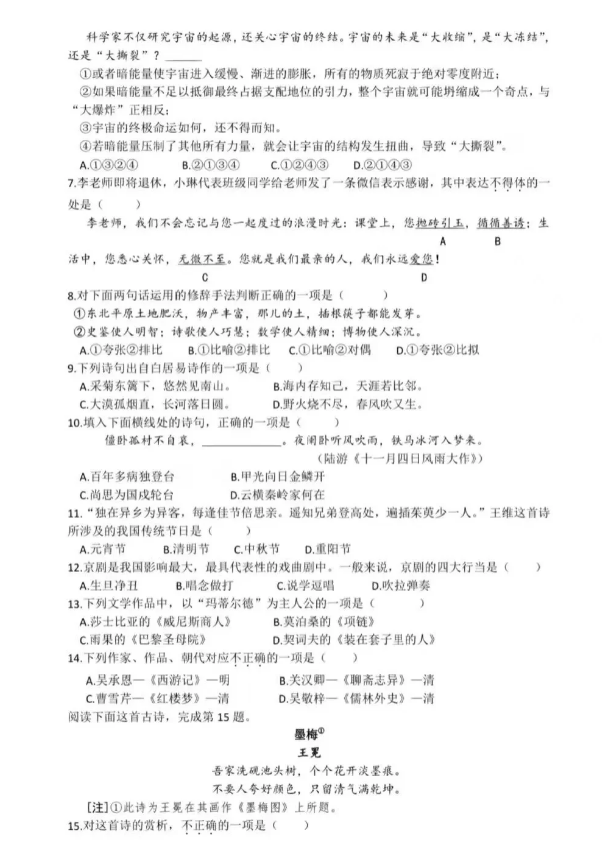 安徽高职分类考试语文试卷真题