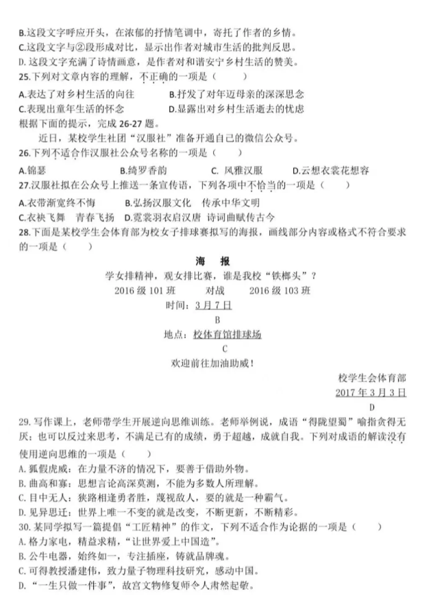 安徽高职分类考试语文试卷真题