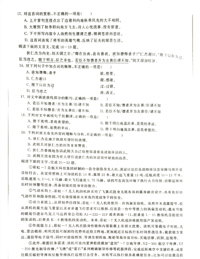 安徽高职分类考试语文真题资料