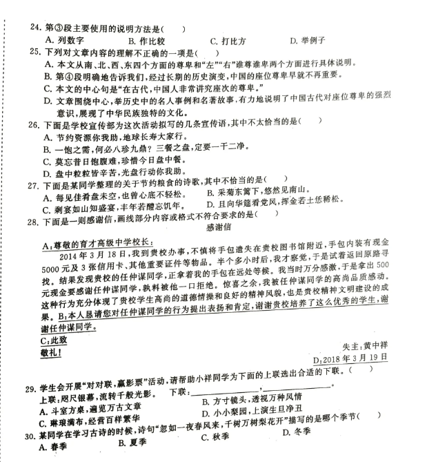 安徽高职分类考试语文模拟题