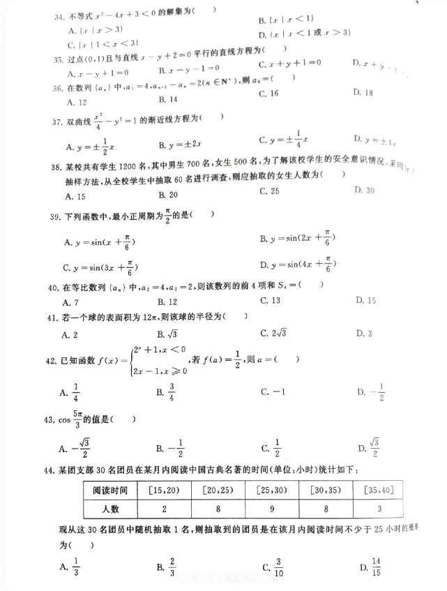 安徽高职分类考试数学真题资料