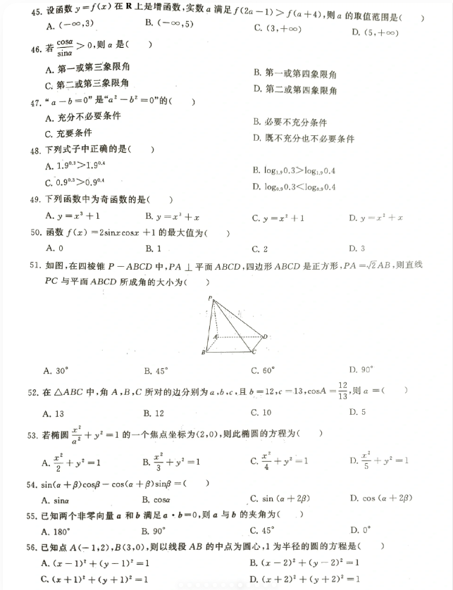 安徽高职分类考试数学真题资料