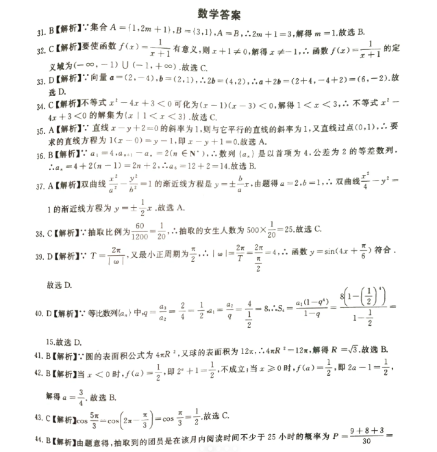 安徽高职分类考试数学真题资料