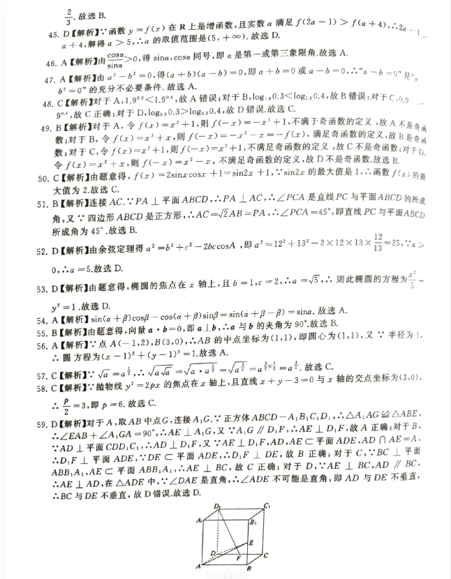 安徽高职分类考试数学真题资料