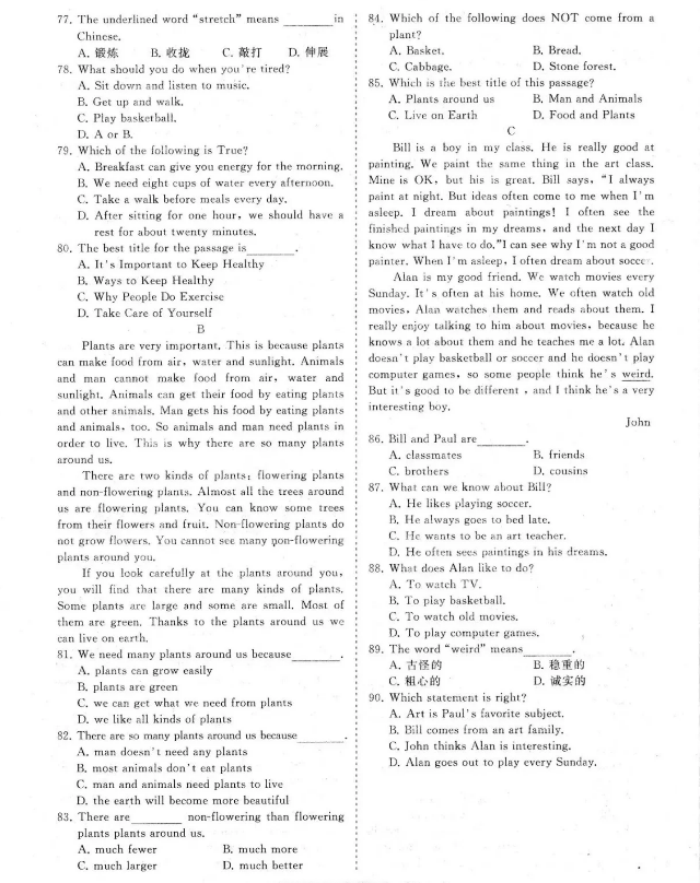 安徽高职分类考试真题资料