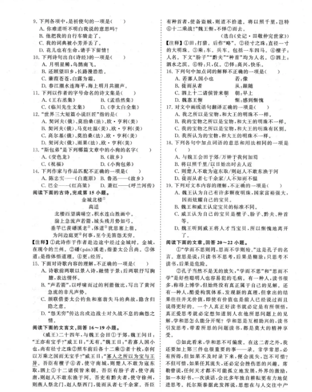 安徽高职分类考试语文真题资料