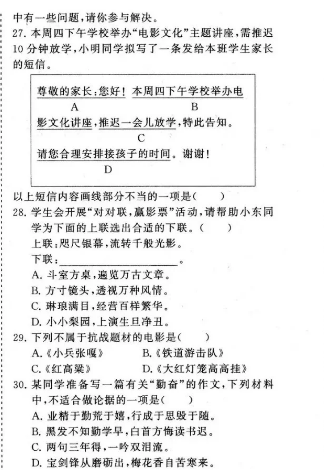 安徽高职分类考试语文真题资料
