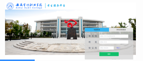 安徽审计职业学院高职分类考试