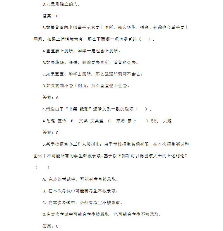 合肥幼儿师范高等专科学校分类考试