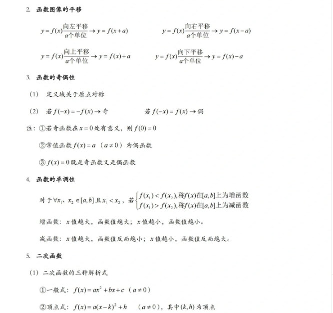 安徽高职分类考试数学复习备考