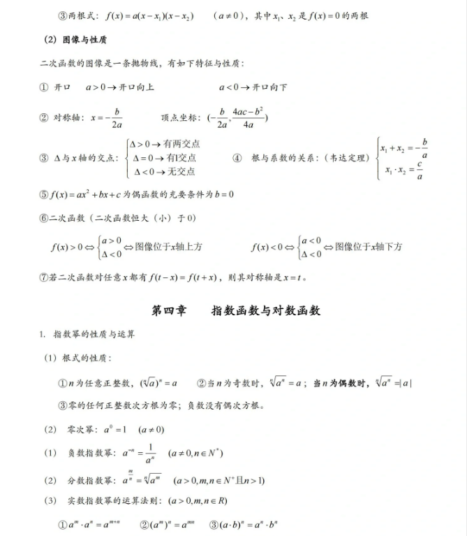 安徽高职分类考试数学复习备考