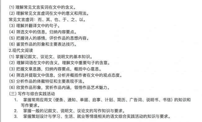 安徽高职分类考试考试大纲