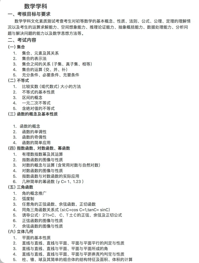 安徽高职分类考试考试大纲