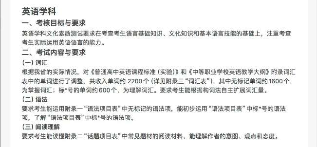 安徽高职分类考试考试大纲