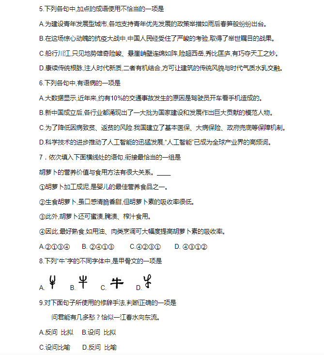 安徽高职分类考试语文真题