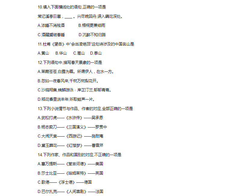 安徽高职分类考试语文真题