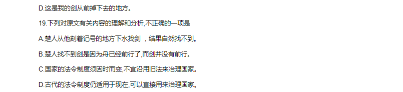安徽高职分类考试语文真题