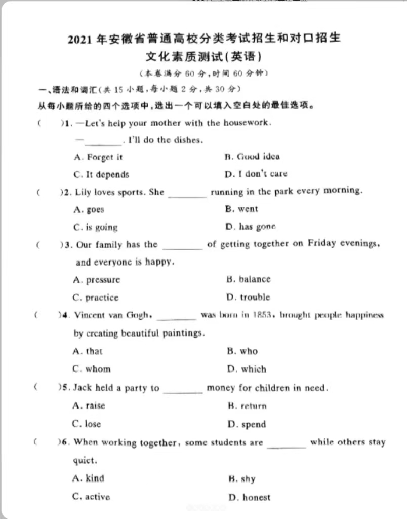 安徽高职分类考试英语真题