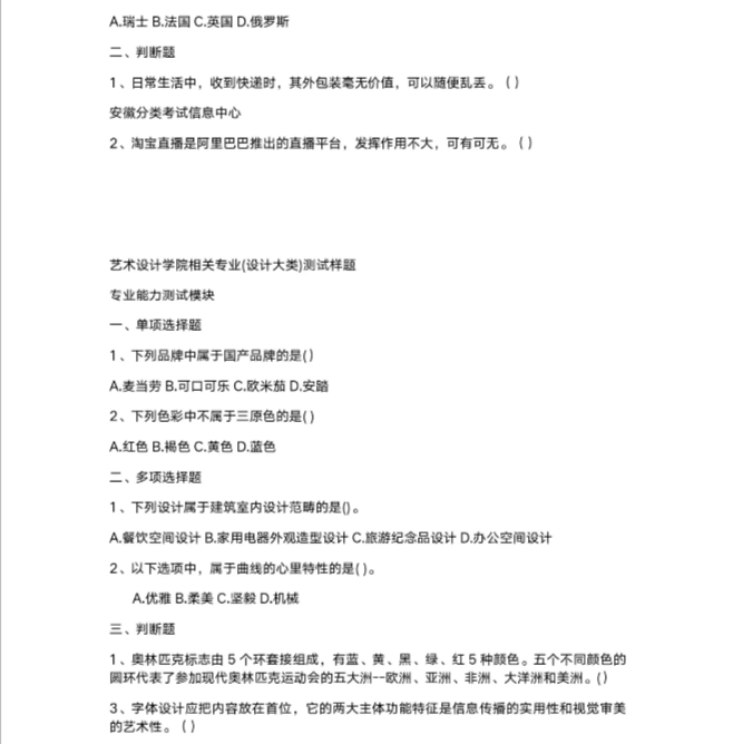 安徽高职分类考试职业技能测试