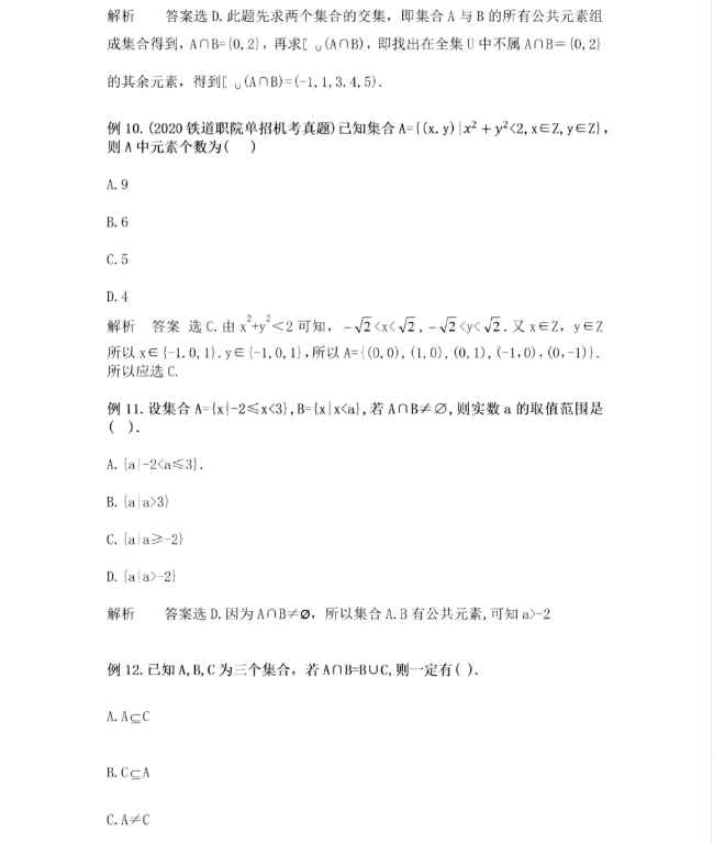 安徽高职分类考试数学真题