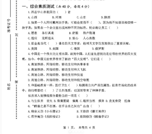 安徽高职分类考试职业技能测试