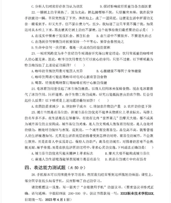 安徽高职分类考试职业技能测试