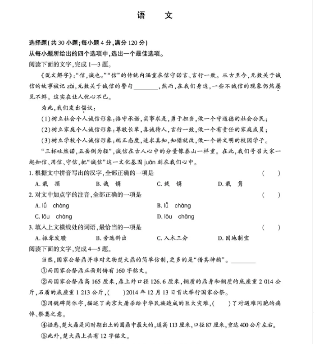 安徽高职分类考试语文复习备考