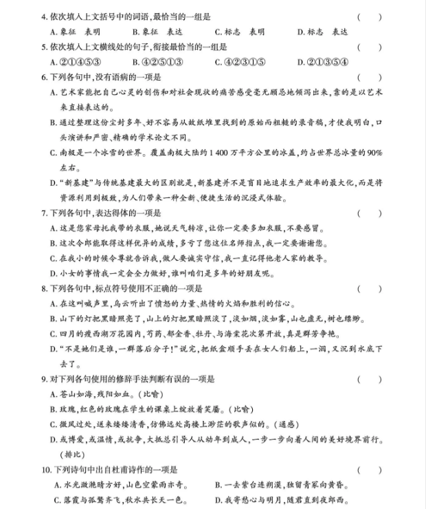 安徽高职分类考试语文复习备考