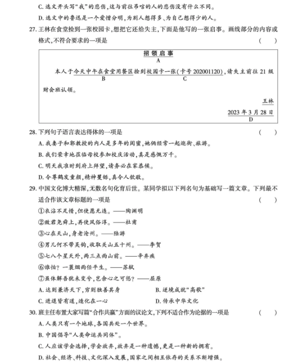 安徽高职分类考试语文复习备考