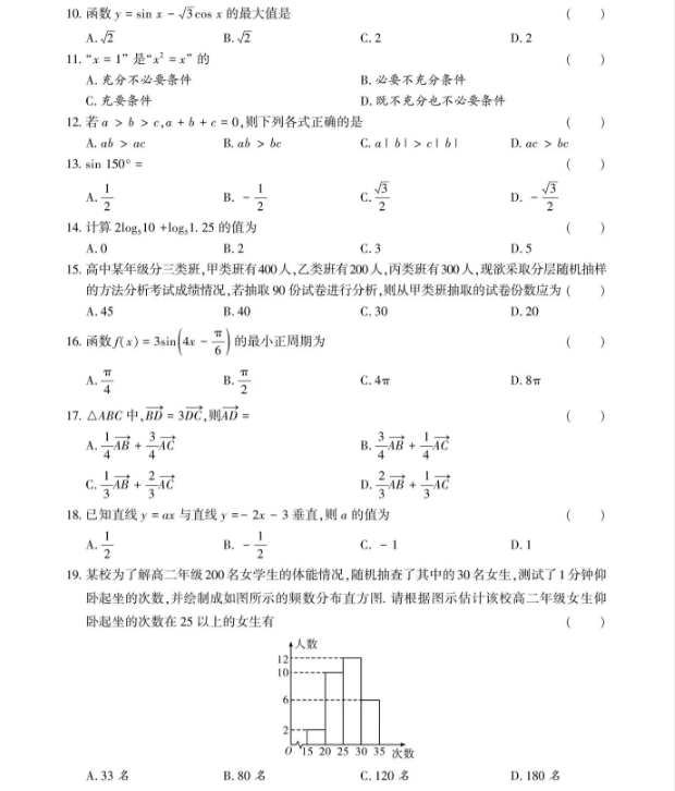 安徽高职分类考试数学复习备考