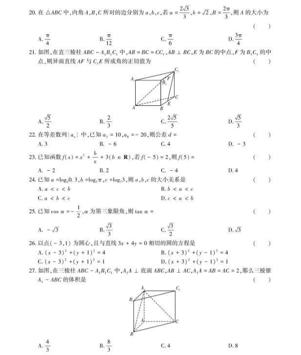 安徽高职分类考试数学复习备考