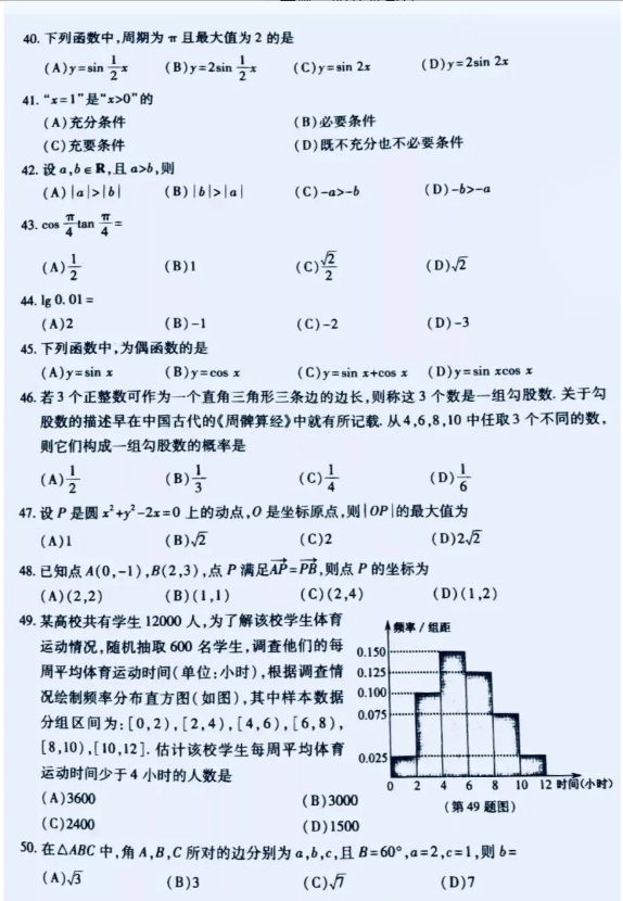 安徽高职分类考试数学复习备考