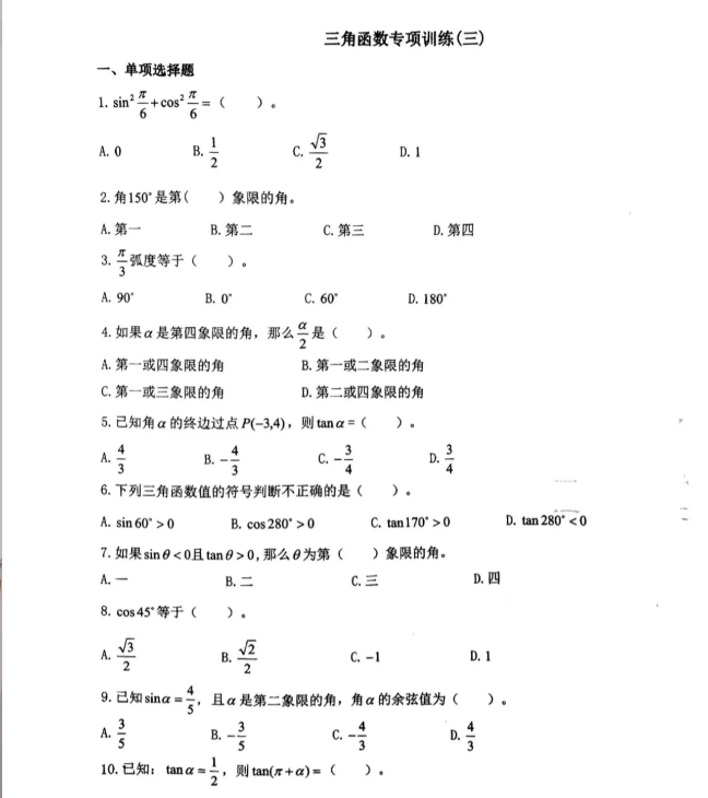 安徽高职分类考试复习备考