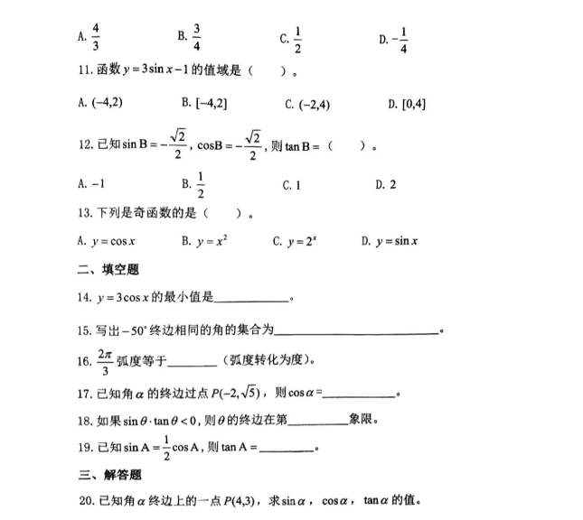 安徽高职分类考试复习备考