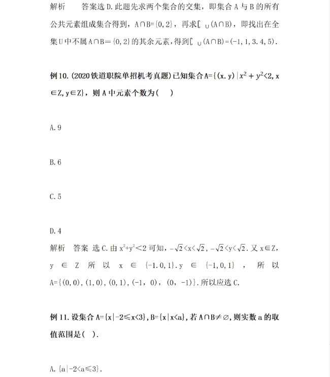 安徽高职分类考试复习备考