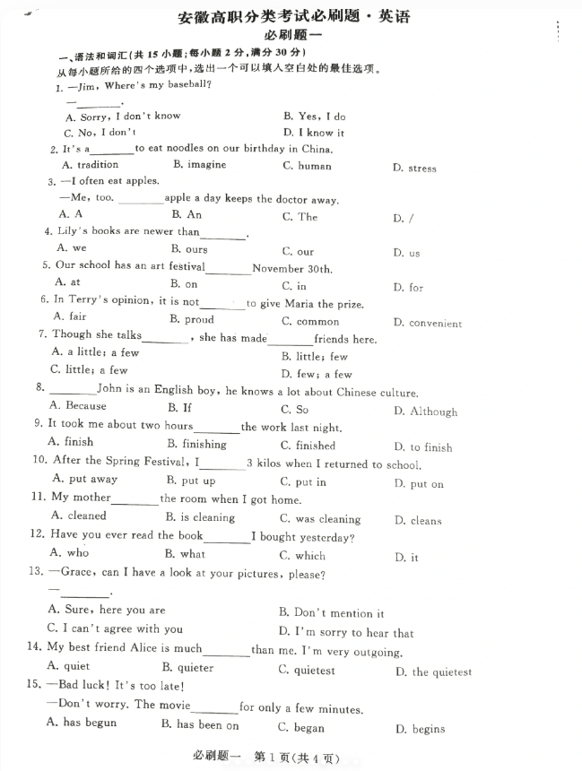 安徽高职分类考试英语真题