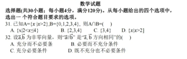 安徽高职分类考试数学真题