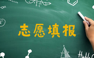 安徽高职分类考试志愿填报