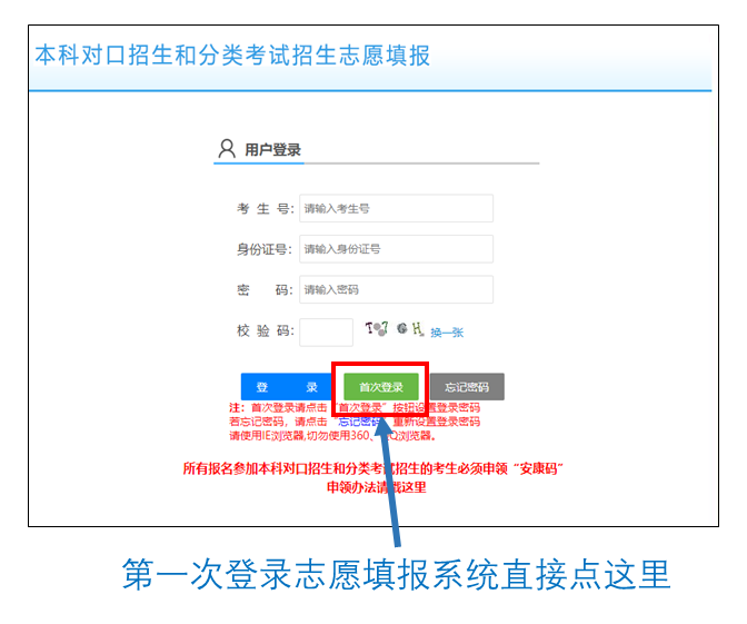 安徽高职分类招生志愿填报