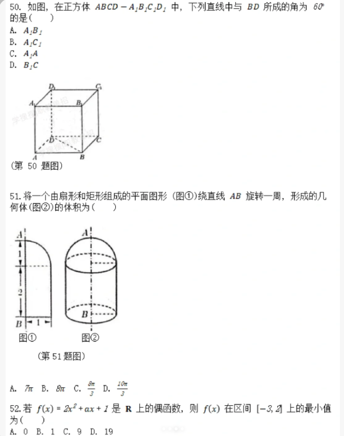安徽高职分类招生数学试题