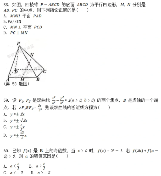 安徽高职分类招生数学试题