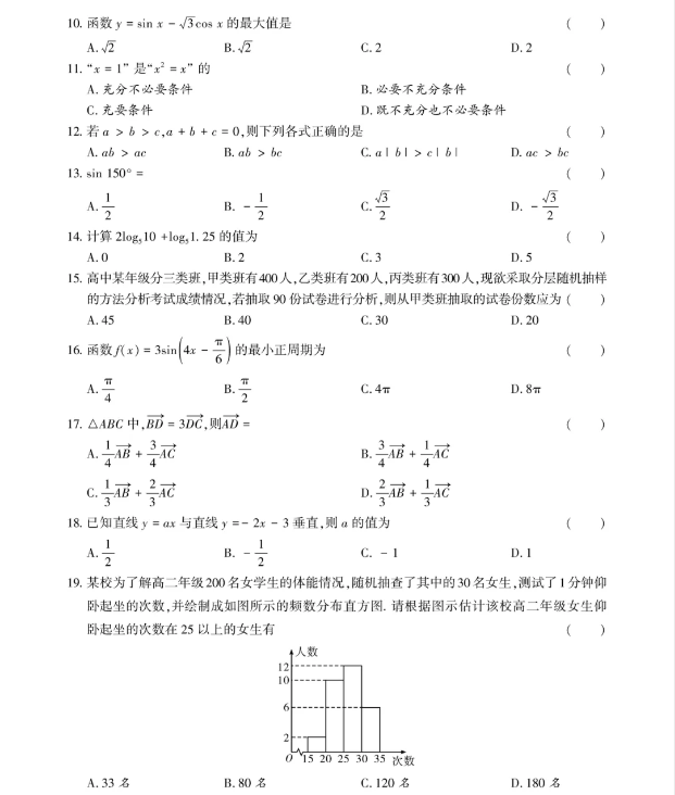 安徽高职分类考试数学试卷
