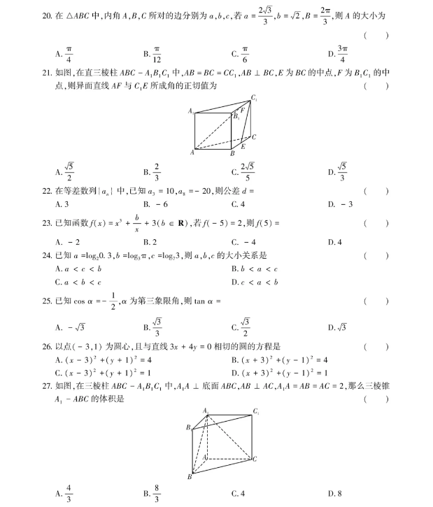 安徽高职分类考试数学试卷