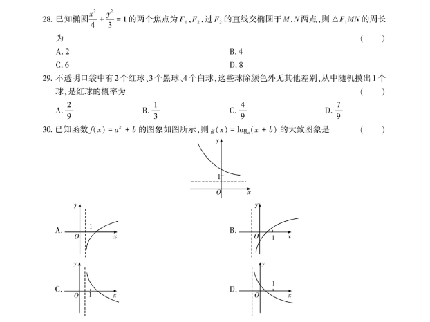 安徽高职分类考试数学试卷